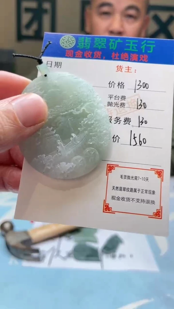 未镶嵌定制翡翠脏*脏毛货-不退不换