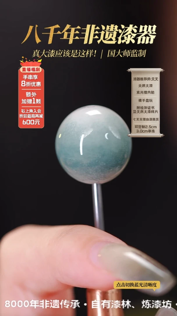 髹新1.5漆韵瓷华真非遗大漆单珠
