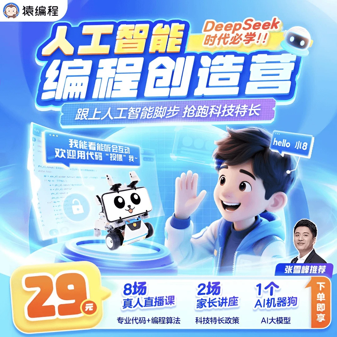 猿编程可编程AI机器狗积木少儿人工智能Python机器人编程