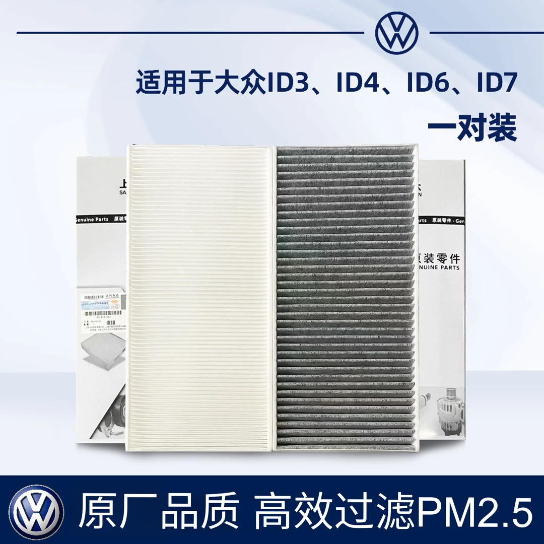 适配大众ID3 ID4 ID6 ID.4X ID.6XID.6CROZZ ID7原厂升级空调滤芯