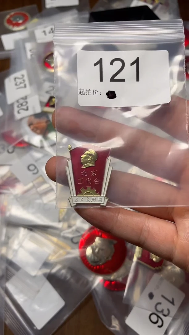 其他普通金属红色收藏经典小章