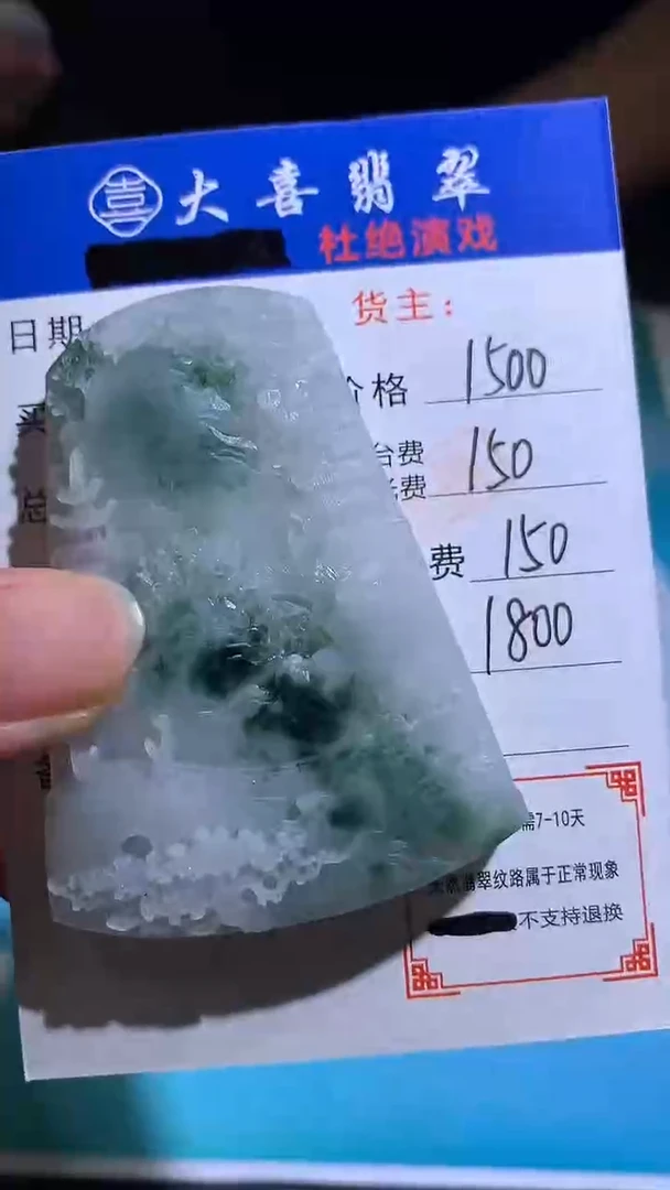 未镶嵌定制翡翠毛货-不退不换