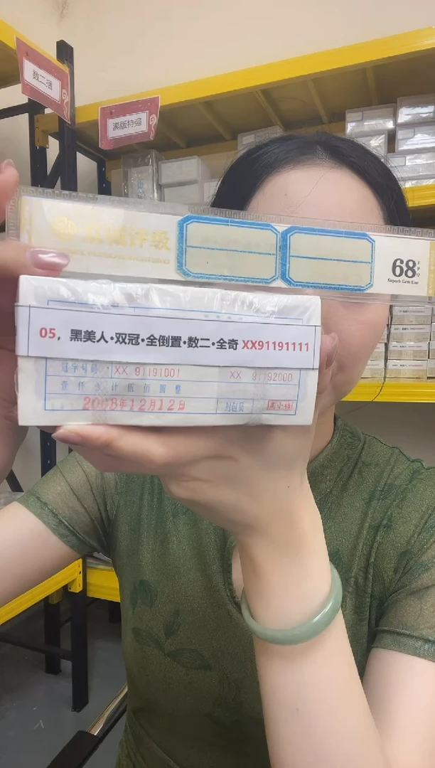 M 05，黑美人·双冠·全倒置·数二·全奇 XX91191111