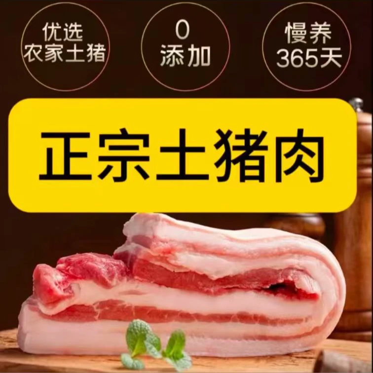 D精品五花【拍3斤送2斤到手5斤】农家放养土猪带皮五花肉顺丰发货