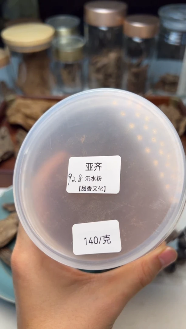 沉香亚齐沉水粉5克装