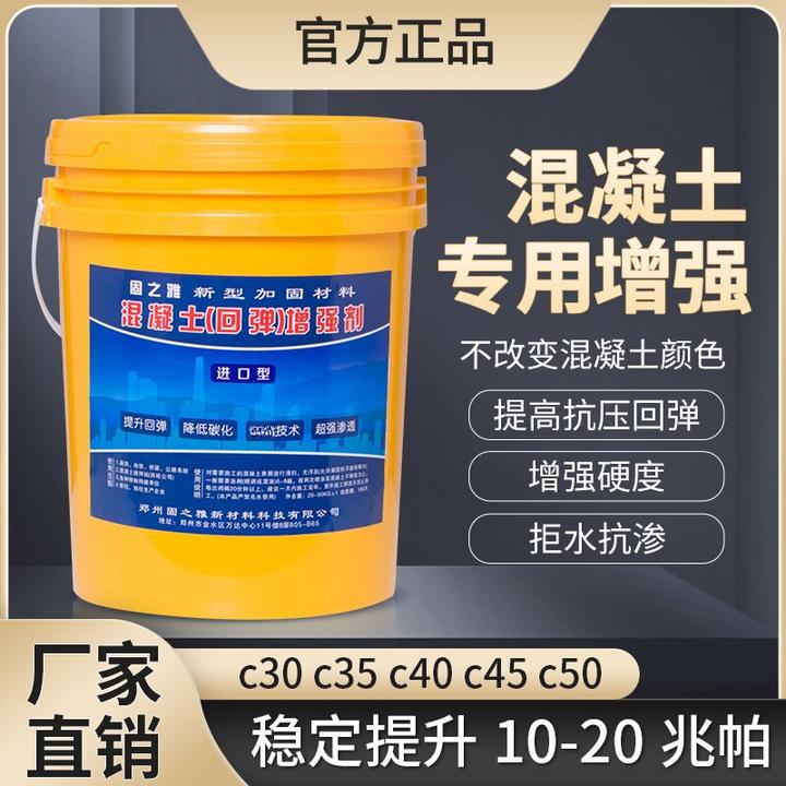 混凝土表面回弹柱子进口增强剂高效提升回弹值隧道混凝土增强剂