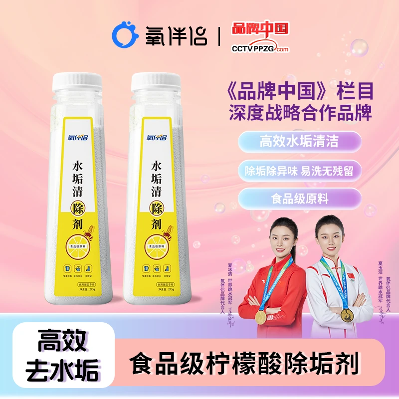 氧伴侣水垢清除剂水壶清洁剂安全不伤器皿快速除水垢清洁神器