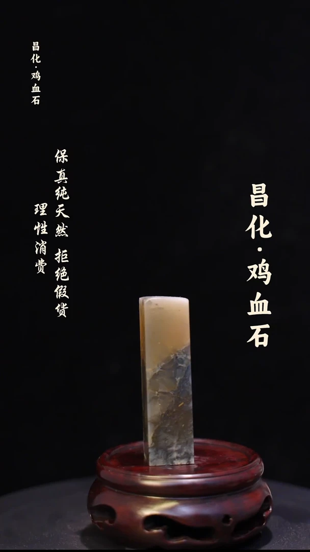 昌化鸡血石昌化鸡血石印章石料-JJ