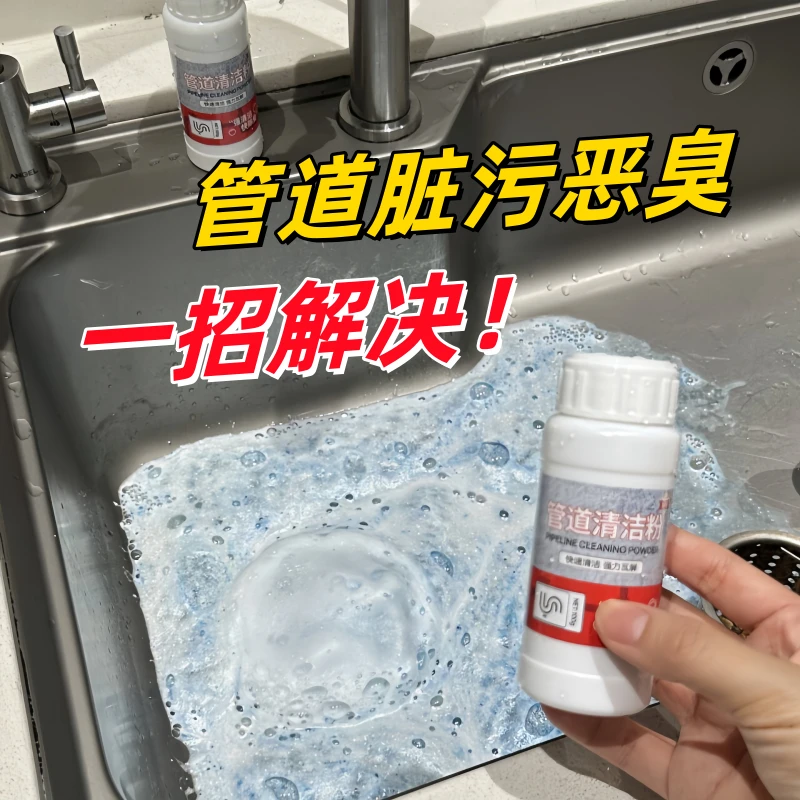 管道清洁剂去污渍泡泡粉厨房家用地漏厕所马桶洗菜盆分解除臭神器