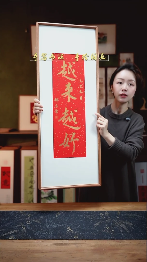 书法S88红金 越来越好实木34×88cm