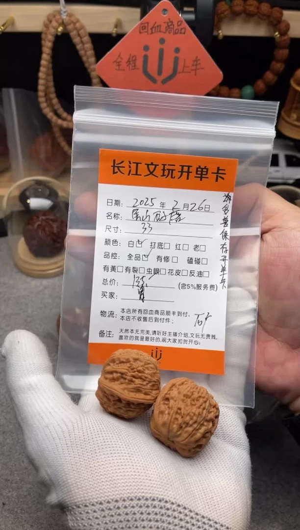 【闪购商品】文玩核桃把件房山石子磨