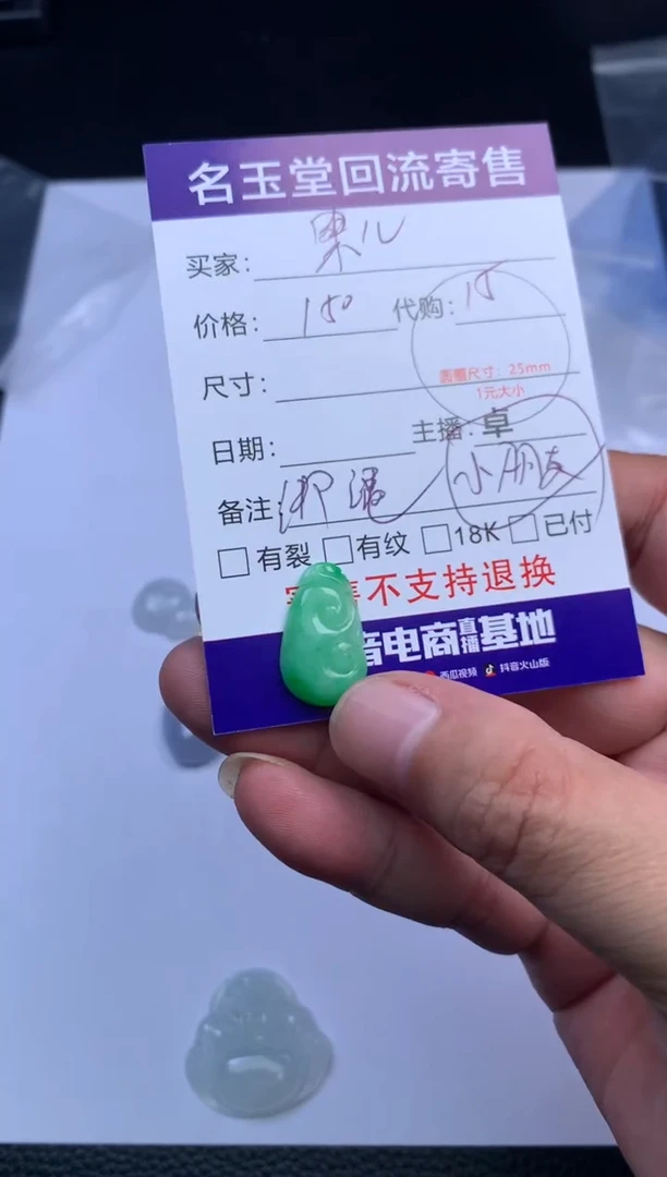 未镶嵌定制翡翠果*回流寄售不退不换