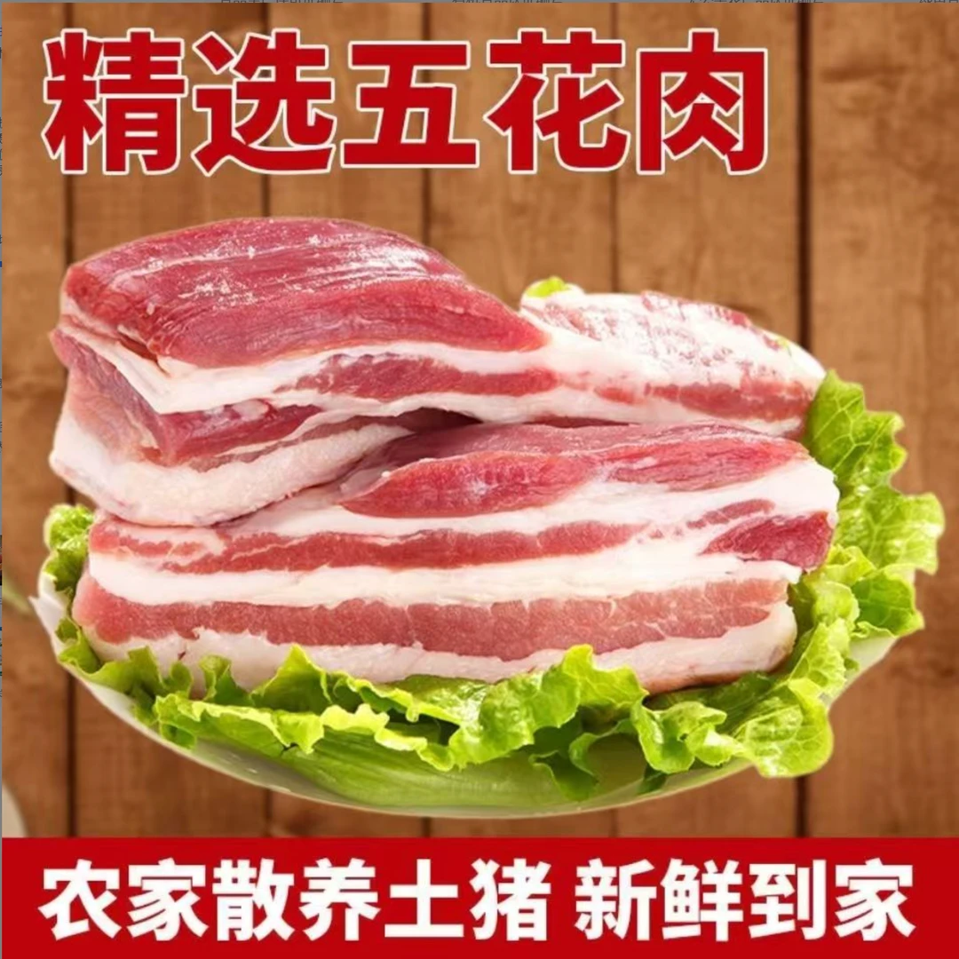 精品土猪带皮五花肉（拍3斤送2斤）肥瘦适中 精修土猪肉 慢养520天