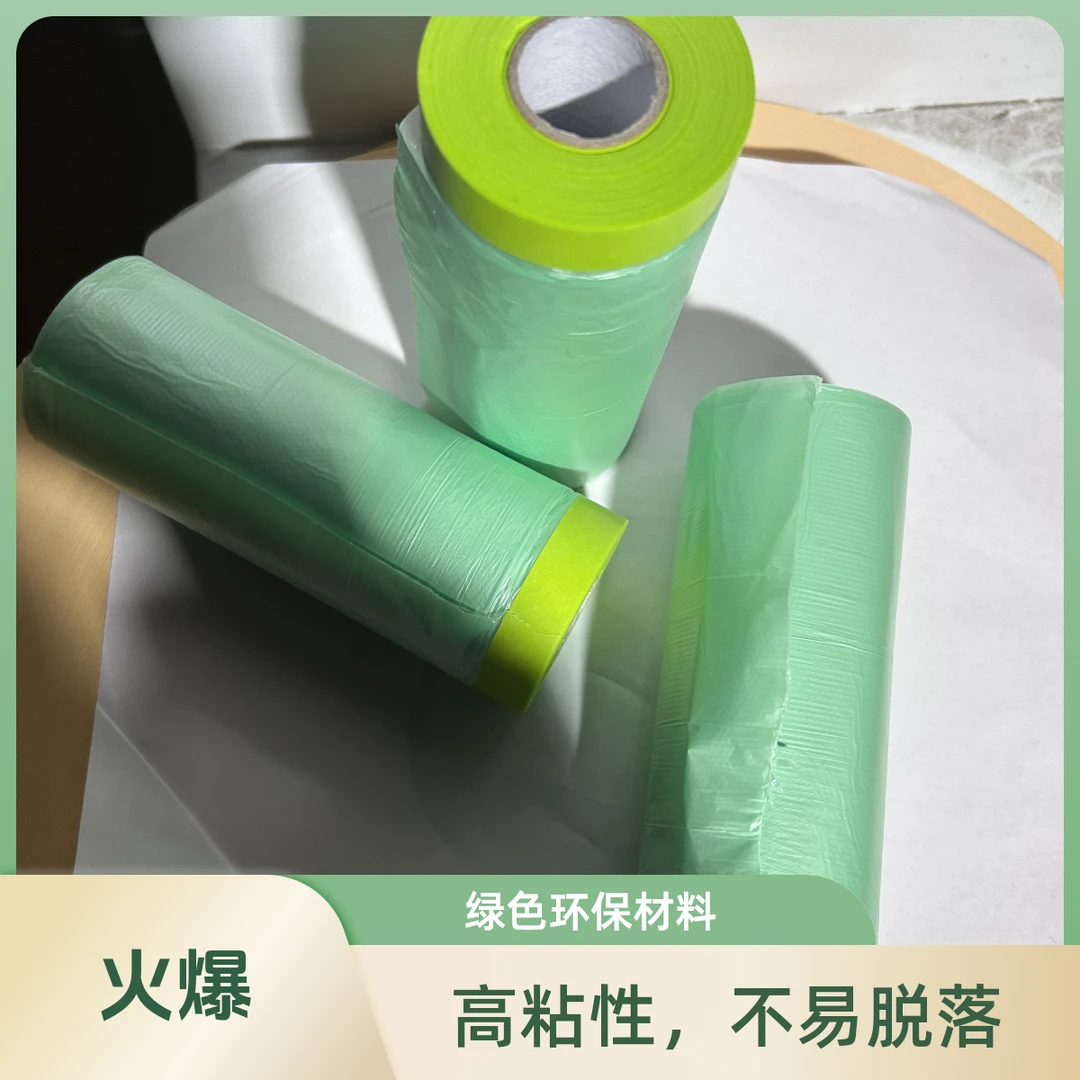 胶带升级款遮蔽膜保护绿色胶带粘度高保护膜喷漆遮蔽膜喷漆保护膜