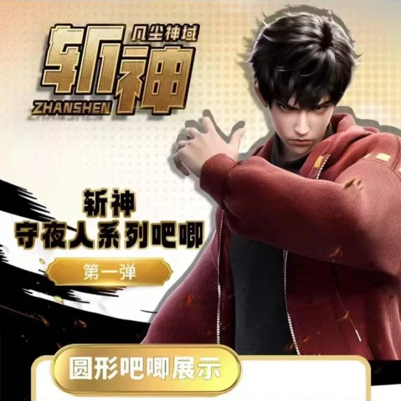 【正版-欧】斩神守夜人凡尘神域第一弹圆形盒方形吧唧盲盒【代拆】