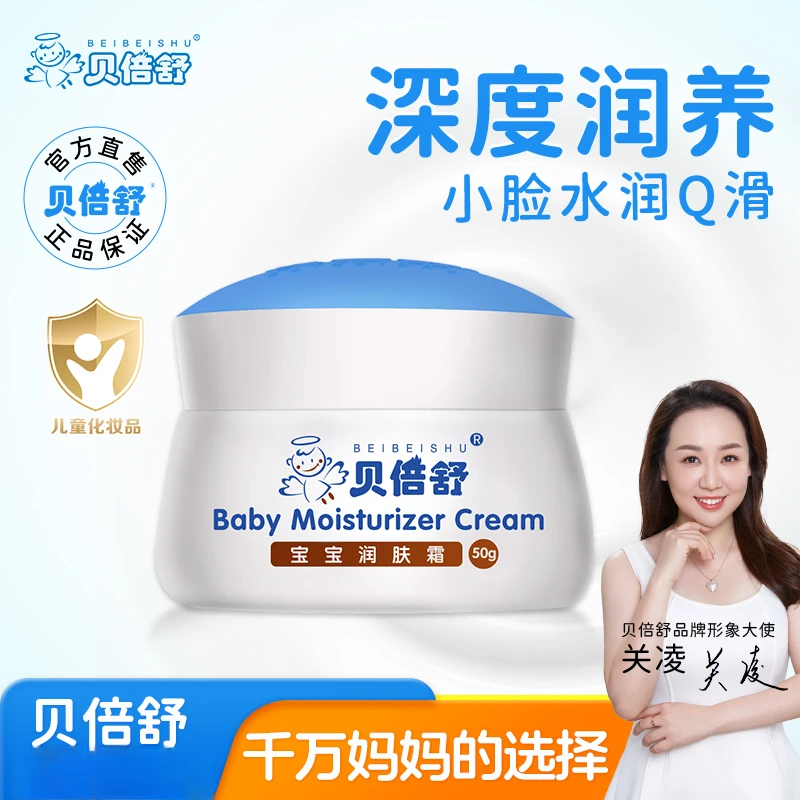 【正品】贝倍舒婴儿面霜新生儿护肤滋润补水保湿霜宝宝霜儿童润肤乳