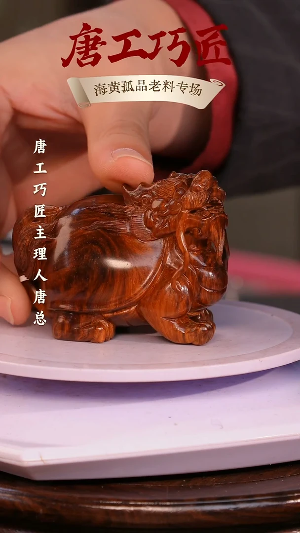 黄花梨/降香黄檀东***驴【唐工巧匠】海南黄花梨