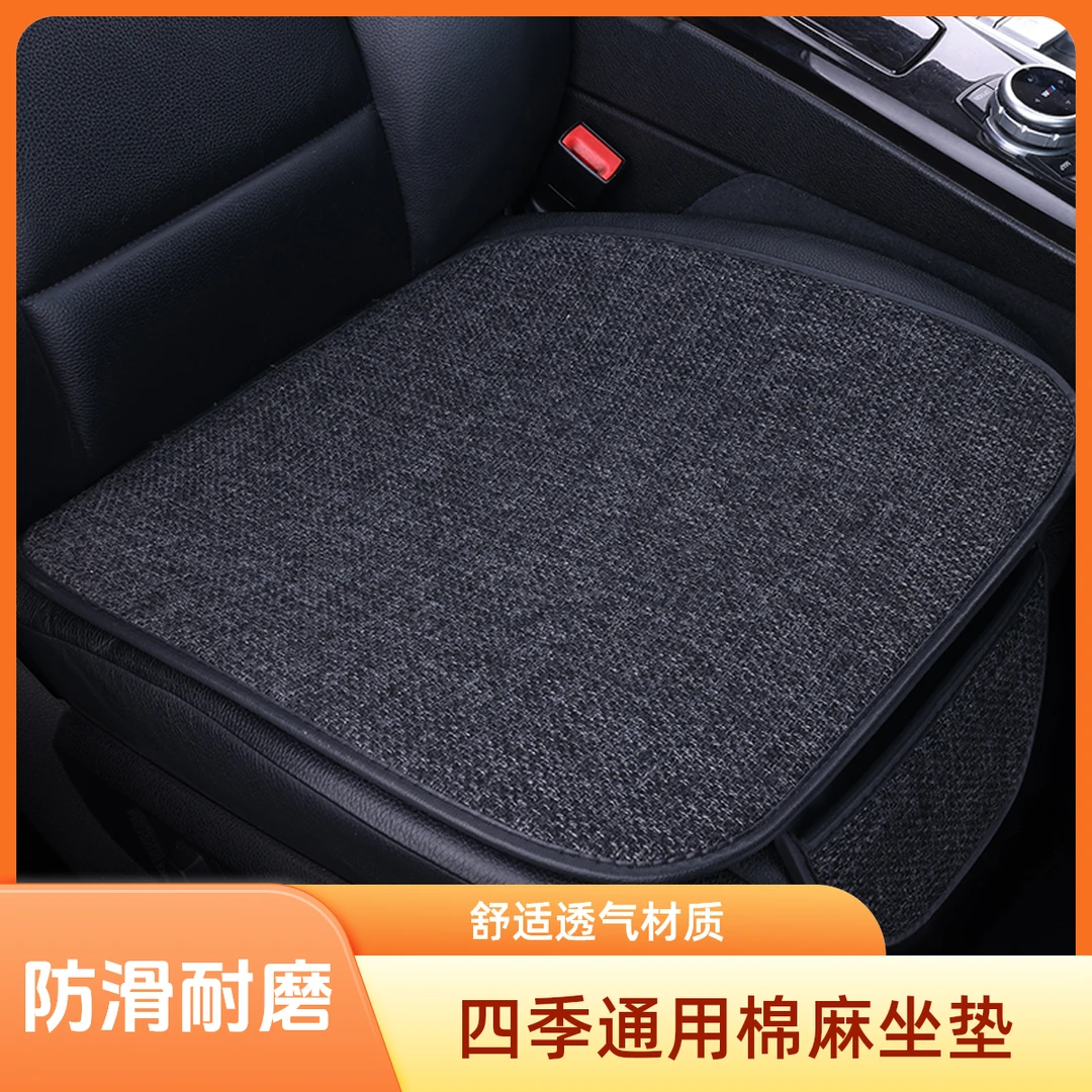 汽车亚麻四季通用坐垫防滑耐磨透气舒适座垫