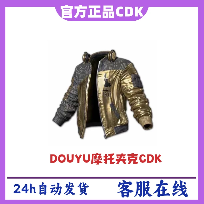 steam绝地求生PUBG吃鸡皮肤斗鱼夹克30天CDK兑换码