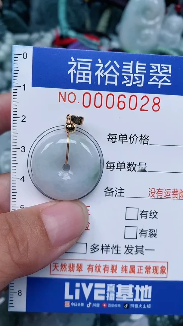 颈饰未镶嵌翡翠...0006028