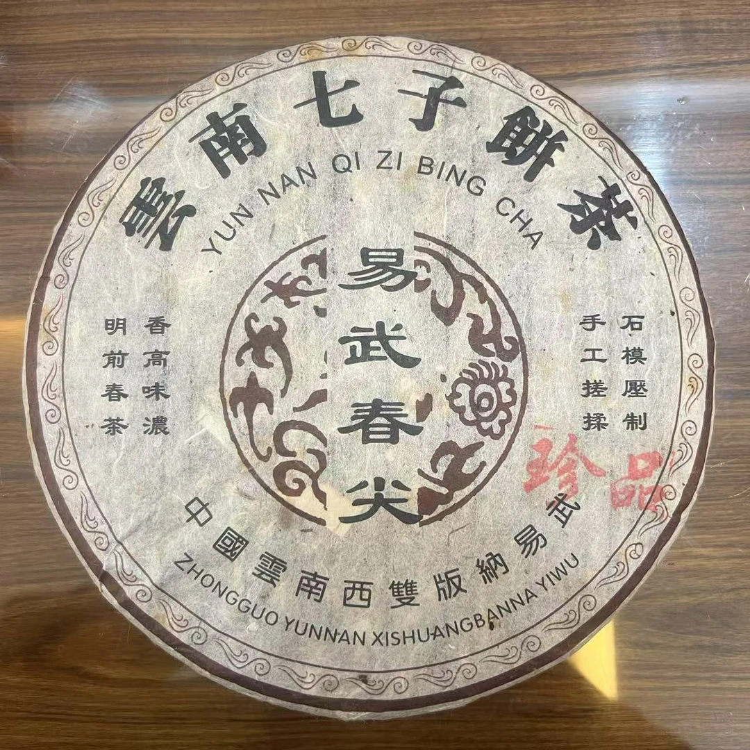 2006易武春尖普洱生茶357g