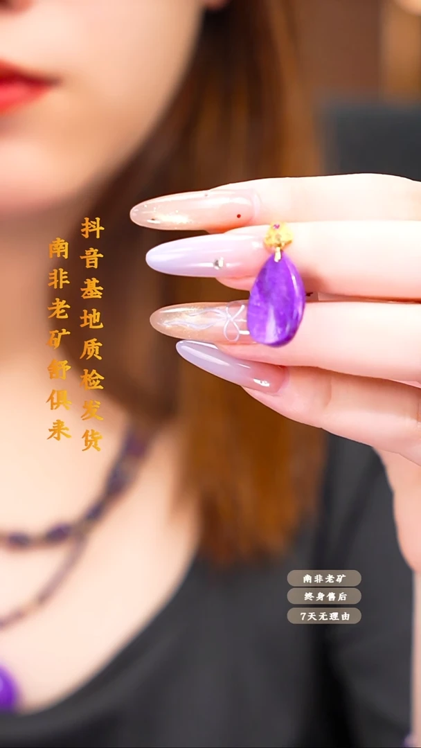 未镶嵌苏纪石（舒俱来）吊坠.