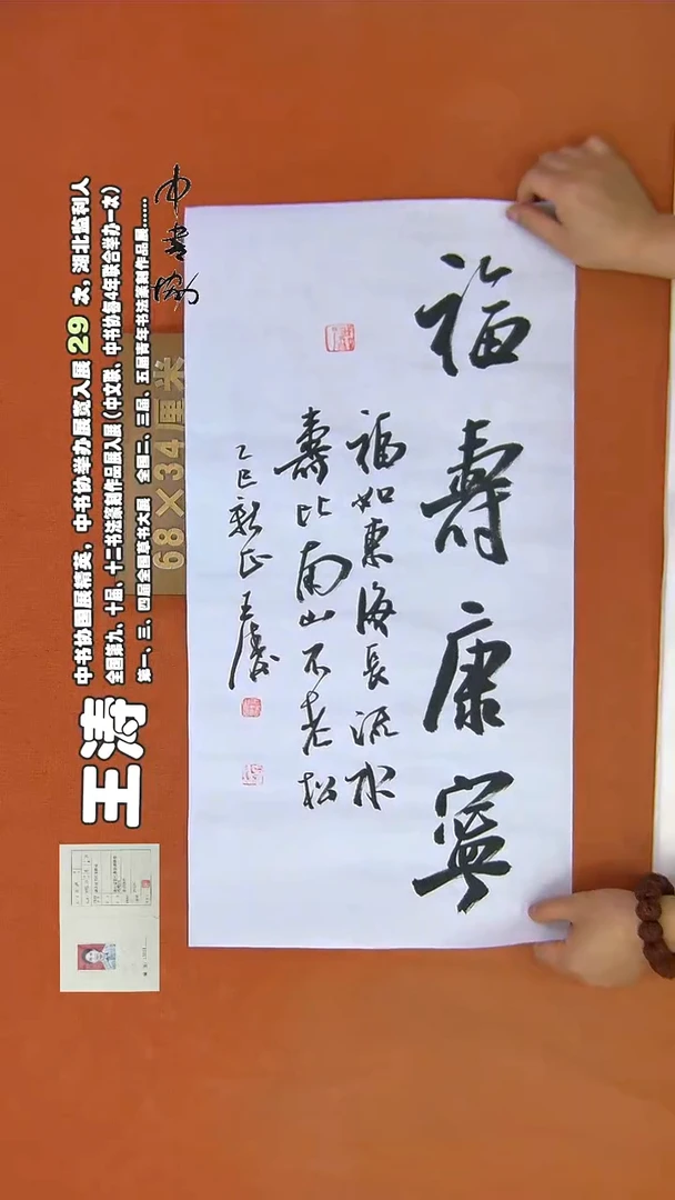 【闪购商品】书法716a王涛书法作品