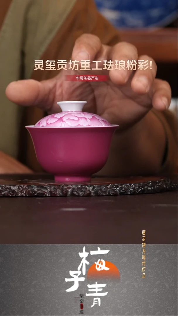 杯子灵玺贡坊重工珐琅彩主人盖碗！