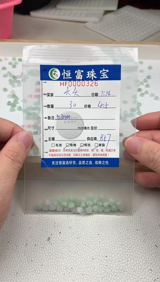 散珠翡翠夭**海翡翠爱心珠326