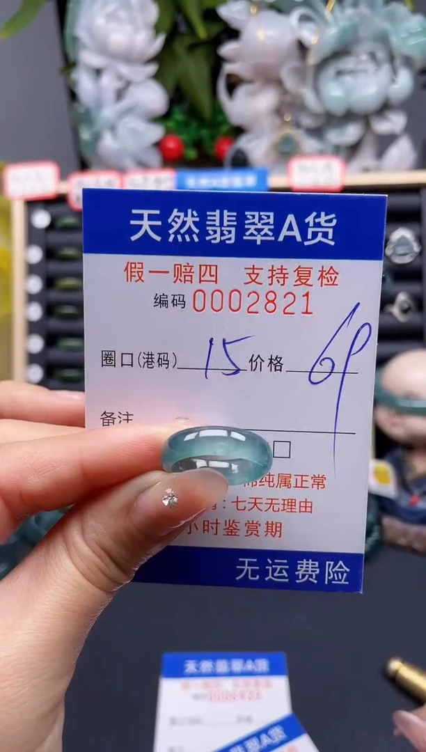 翡翠戒指未镶嵌15*2821