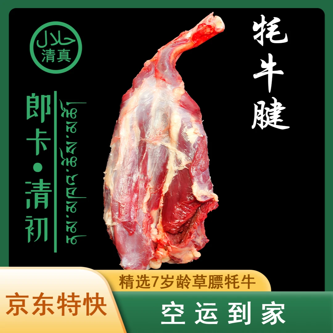 【4斤净重】牦牛腱子大腱子肉新鲜牦牛肉草膘原切/空运特快到家