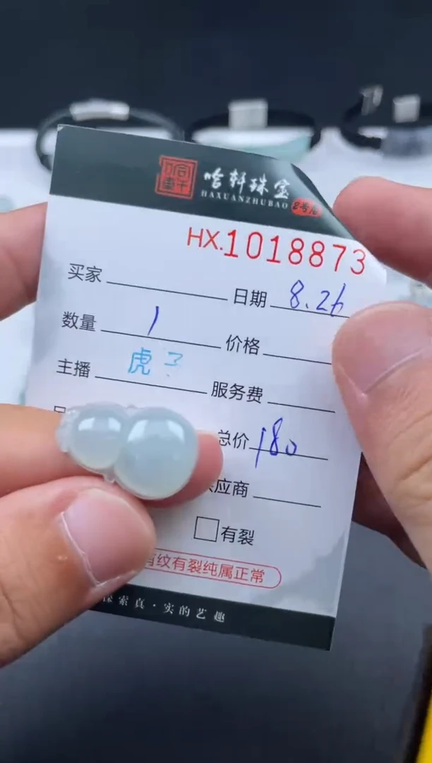 未镶嵌挂件翡翠哈轩  挂件1