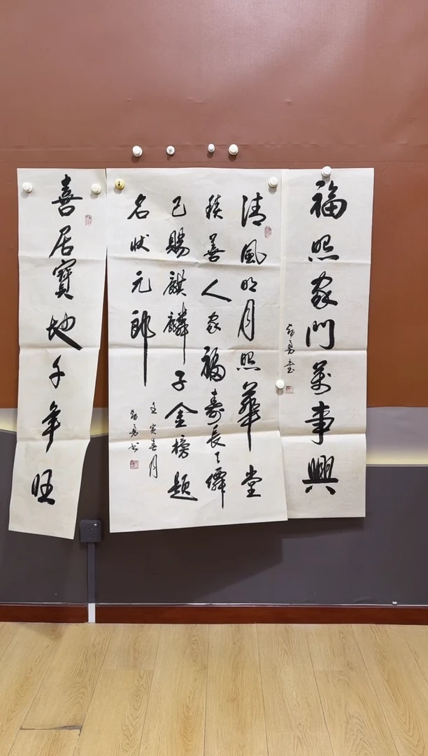 书法福居宝地中堂对联