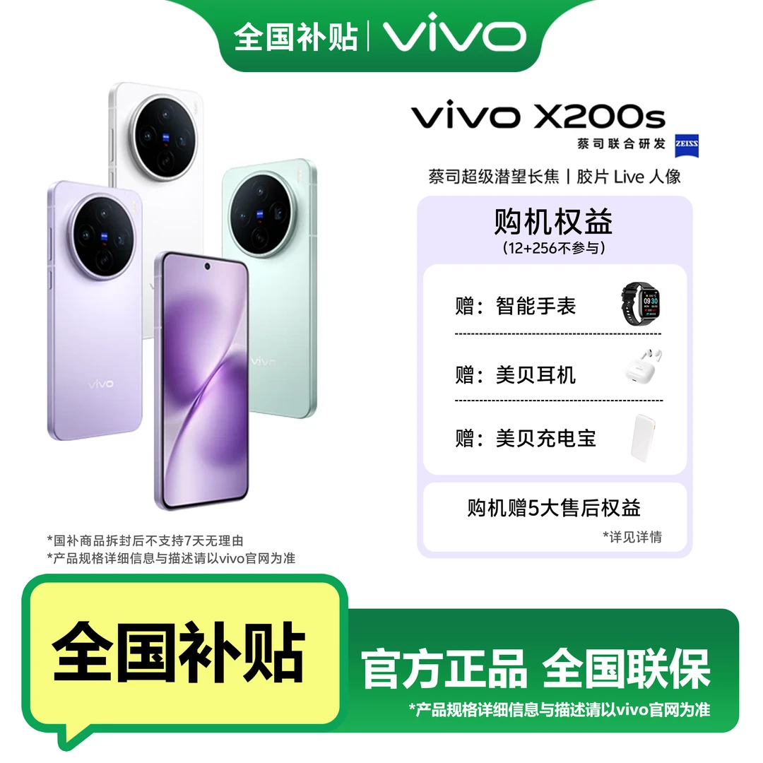 【地补7%】vivo x200s旗舰新品手机天玑9400+超声波指纹直屏手机