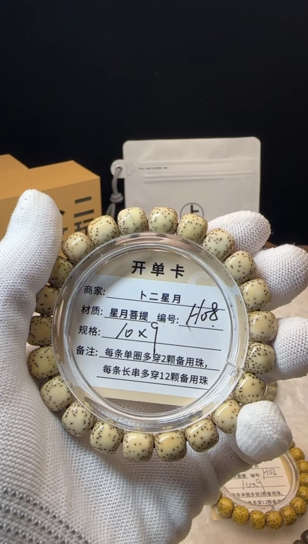 手串星月菩提单圈H08