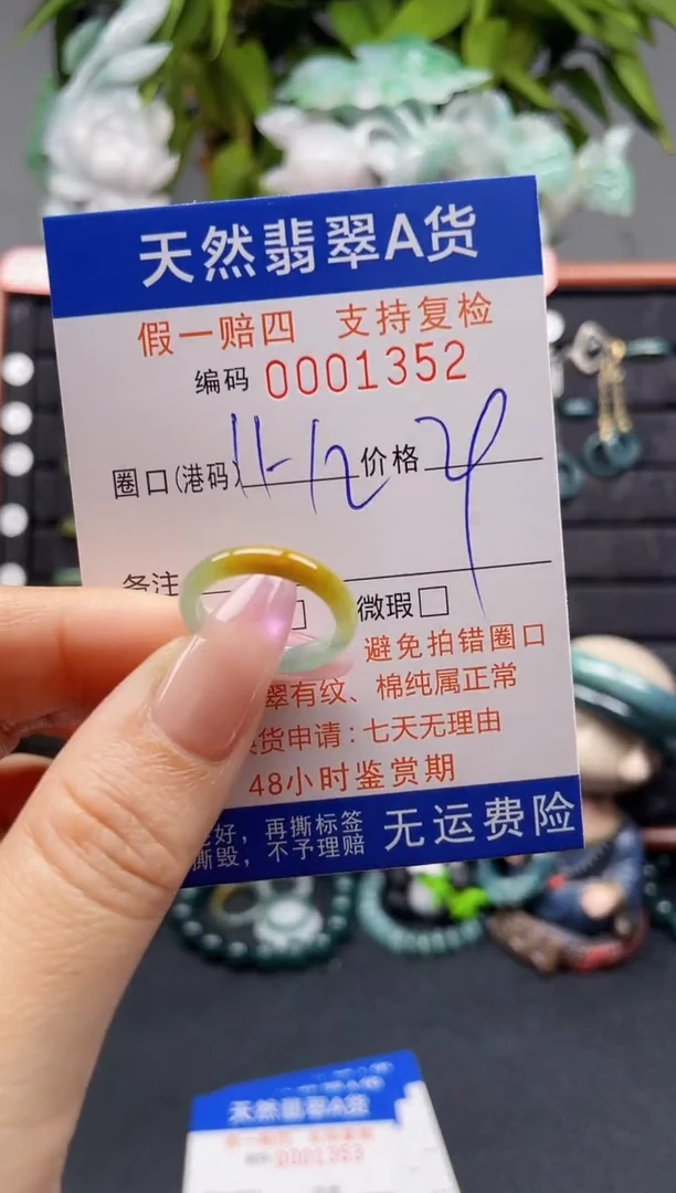 未镶嵌戒指翡翠11-12*1352