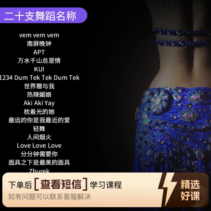 20支舞蹈热曲—有手有脚就能学会（留意短信解锁课程）