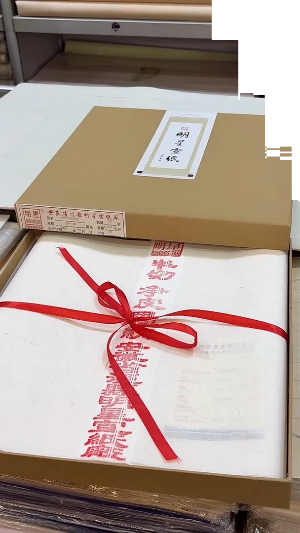 明星宣纸 四尺对开罗纹 35*138 50张