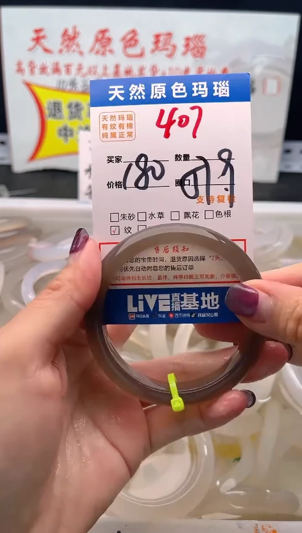 手镯玛瑙/玉髓未镶嵌407