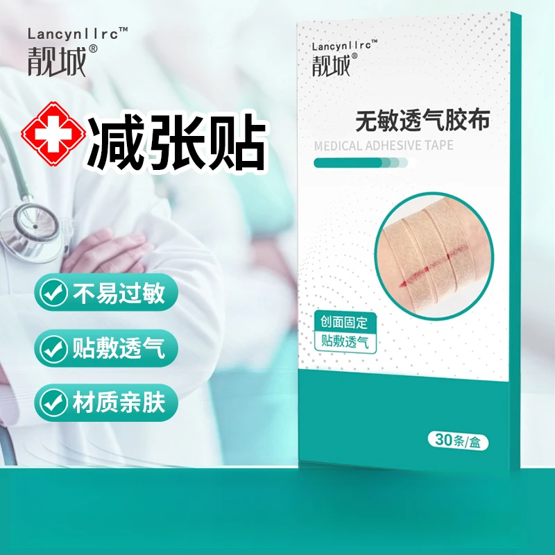 靓城减张贴剖腹产专用减少剖口张力无敏透气