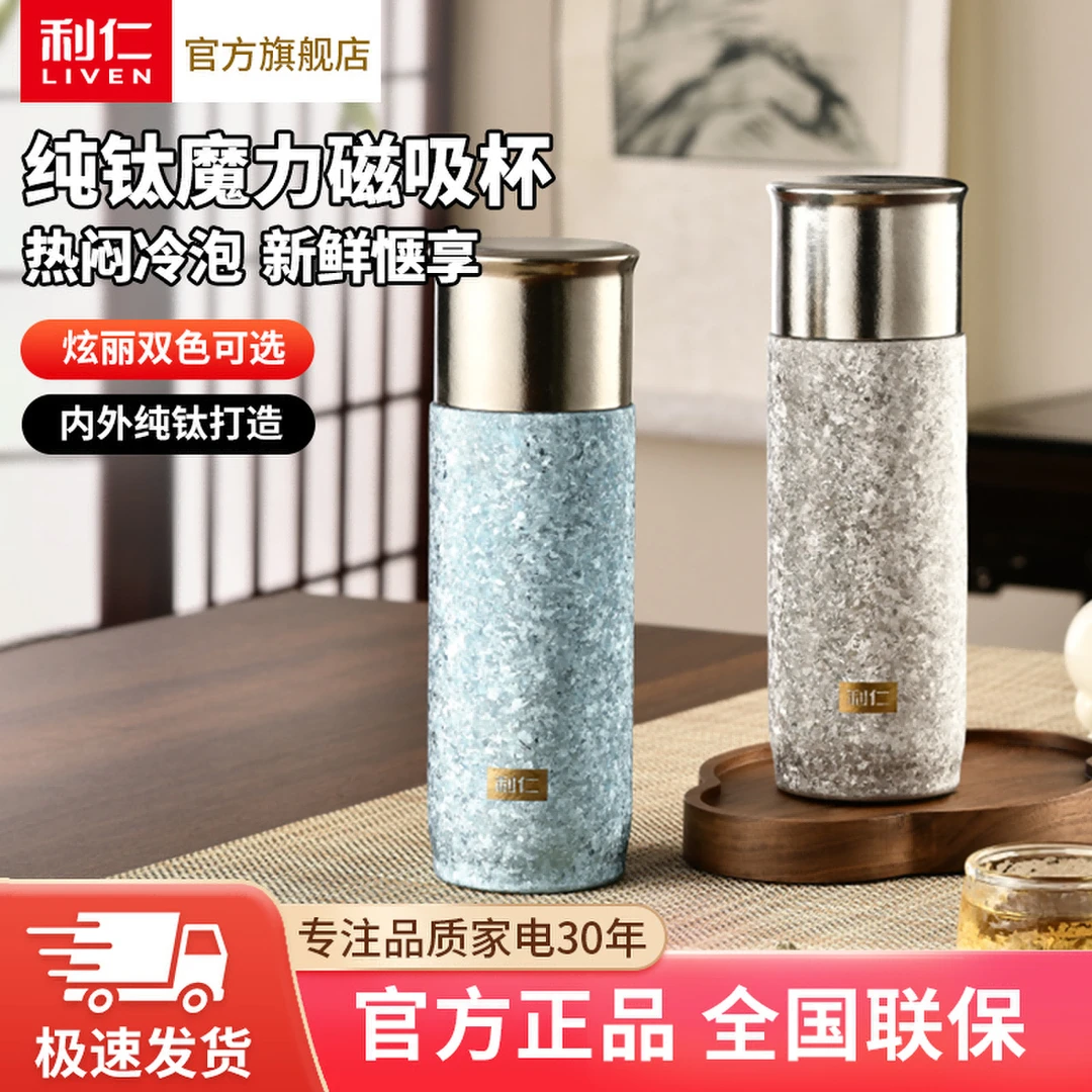 利仁纯钛魔力磁吸保温杯绚丽双色可选内外纯钛杯TB-450CX