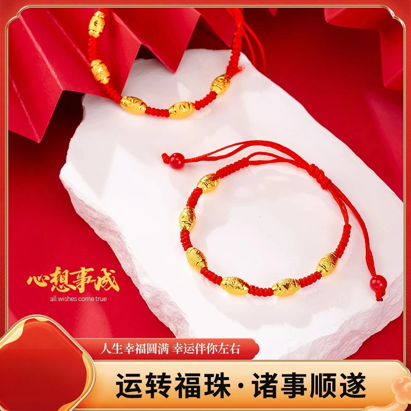 【黄金补贴】足金999本命年六颗珠子手工编织转运珠红绳手链
