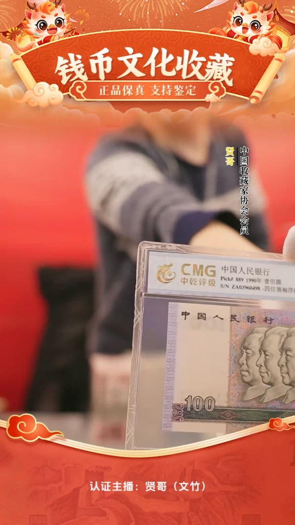 【闪购商品】中国梦100元单张贤哥专属