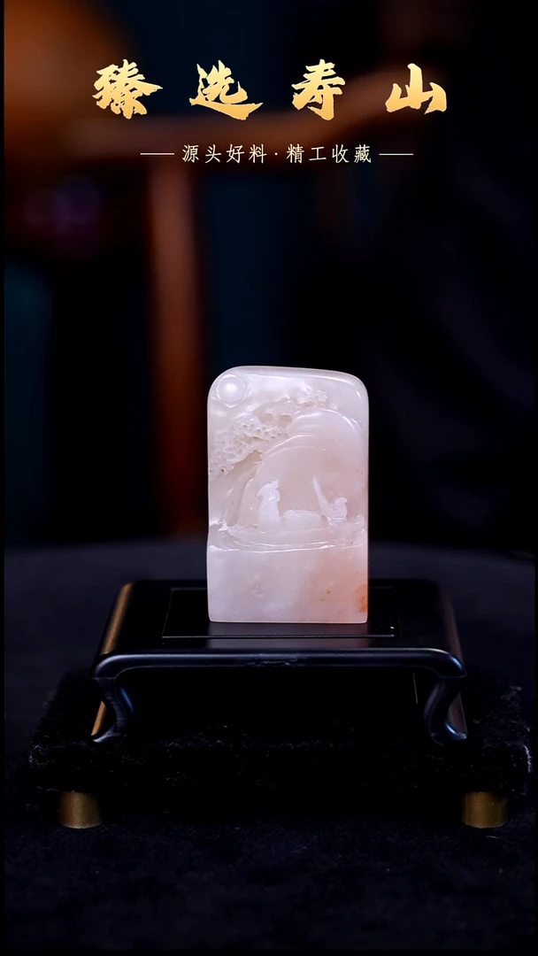 寿山石印石素章  包含刻字