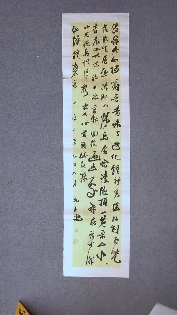 书法杨天鸣山东临沂138*34四平尺