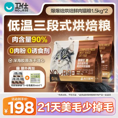 【买2包赠半斤】卫仕深海胶原鲜肉烘焙猫粮爆爆焙21天爆毛长肉