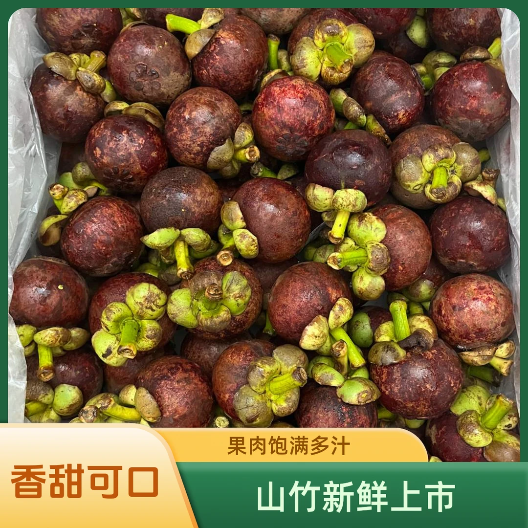 【鲜果】6A山竹 14斤