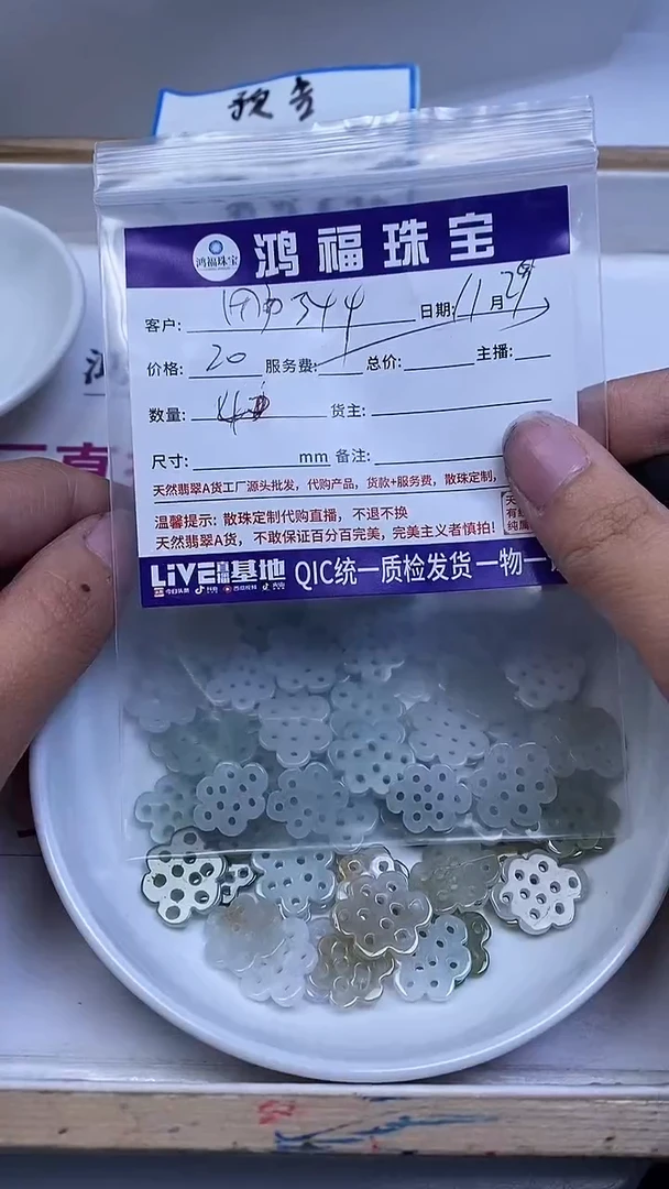 未镶嵌翡翠手饰用****0A2036 翡翠 祥云片片