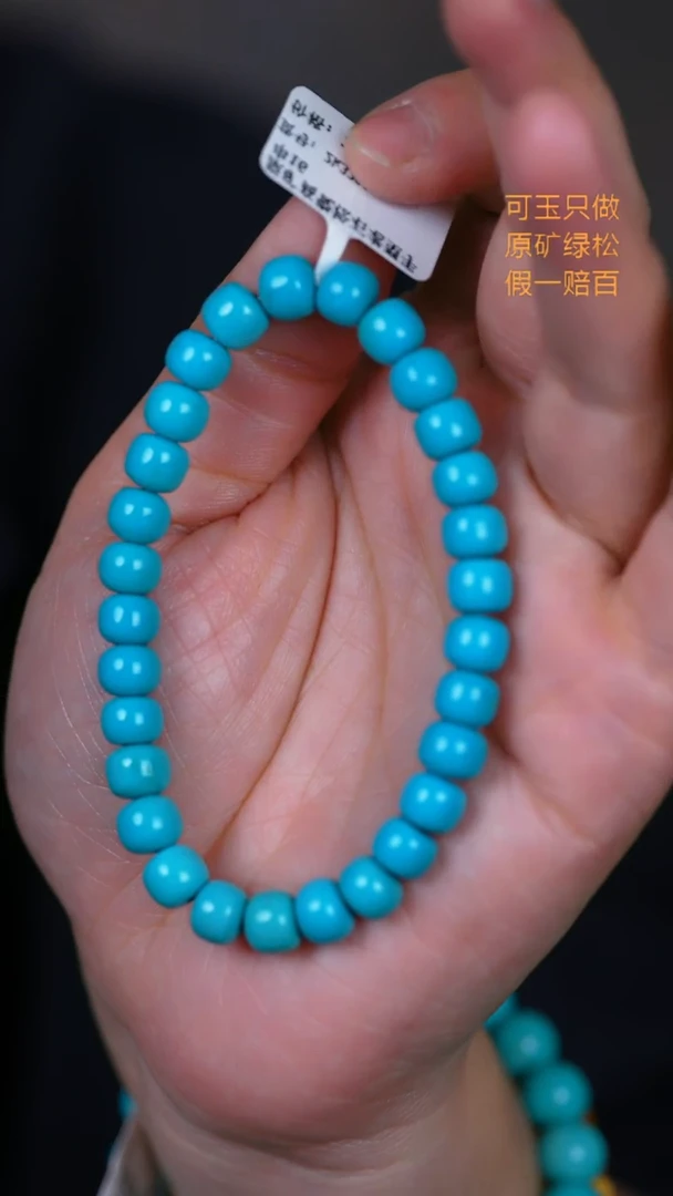 未镶嵌绿松石珠宝奇石7,5手串