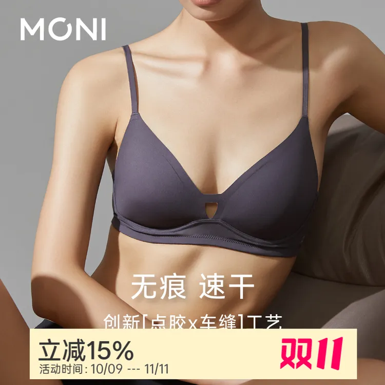 MONI/莫妮「隐力」舒适透气速干无钢圈无痕美背文胸内衣双11好物